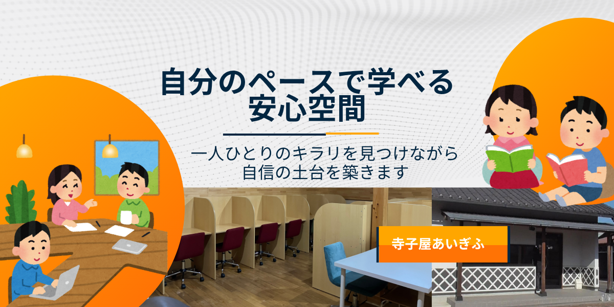 不登校でも大丈夫☆学校へ行かない生き方もある