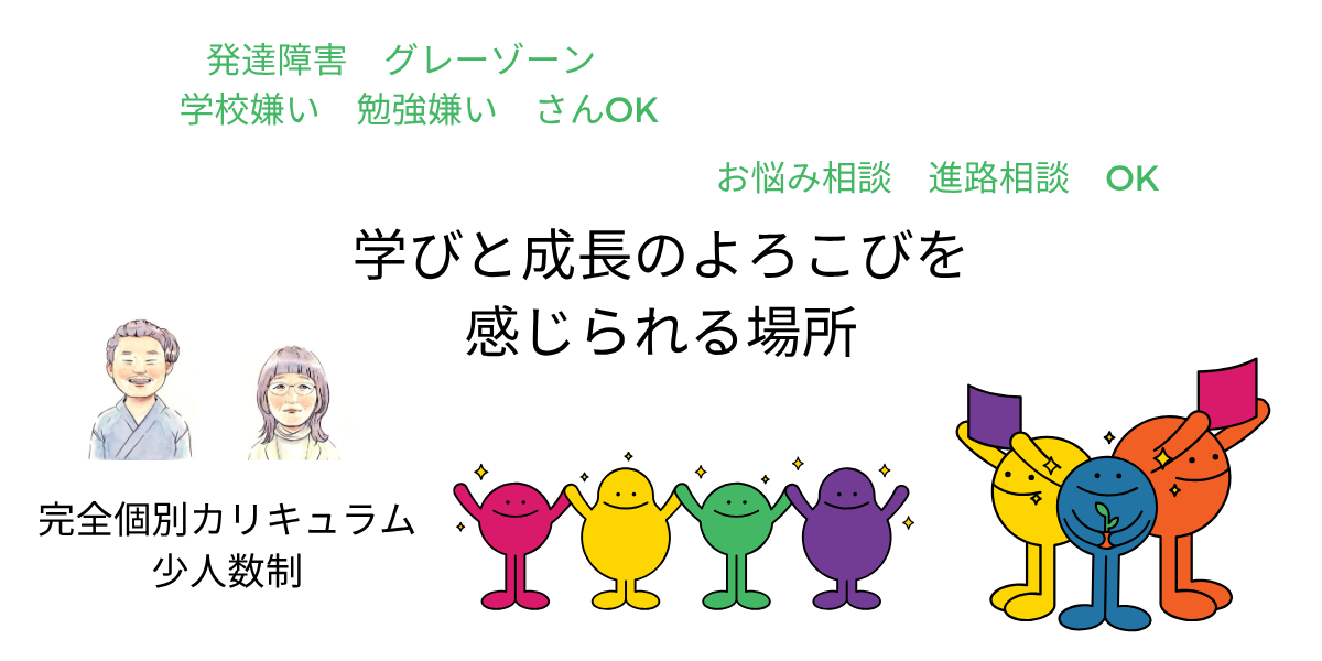 発達障害　グレーゾーン　HSC　高IQ 学校嫌い　勉強嫌いさん OK