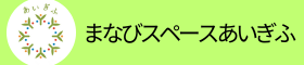 あいぎふ/完全個別学習塾まなびスペースあいぎふ