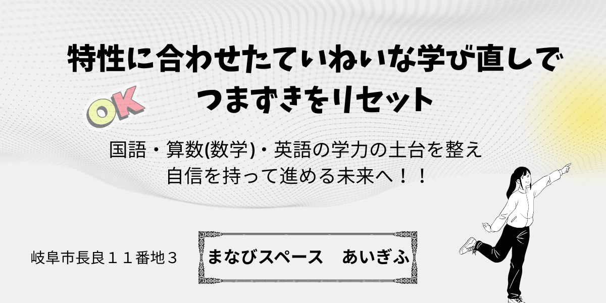 つまずきをリセットして国語・算数・英語で学力の土台を整え、自信を持って未来へ向かう